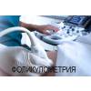 Фолликулометрия - современный метод ультразвуковой диагностики Фолликулометрия - современный метод ультразвуковой диагностики